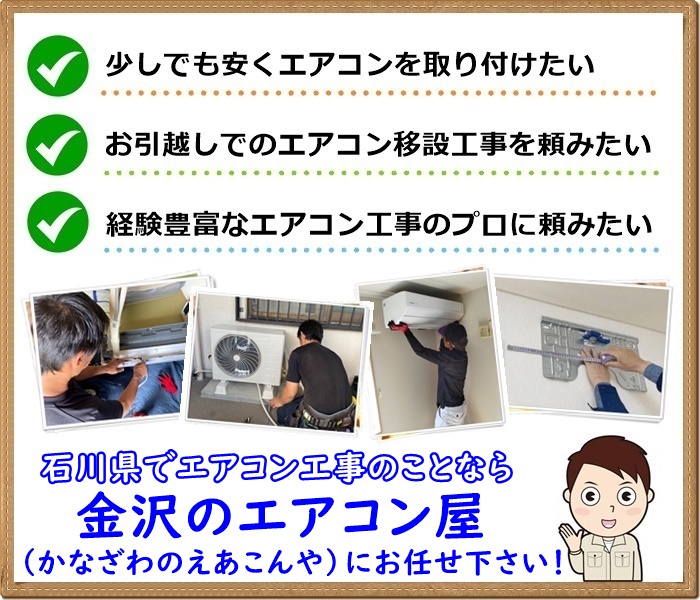 エアコン取り外し移設設置お安く致します。 - 季節、空調家電